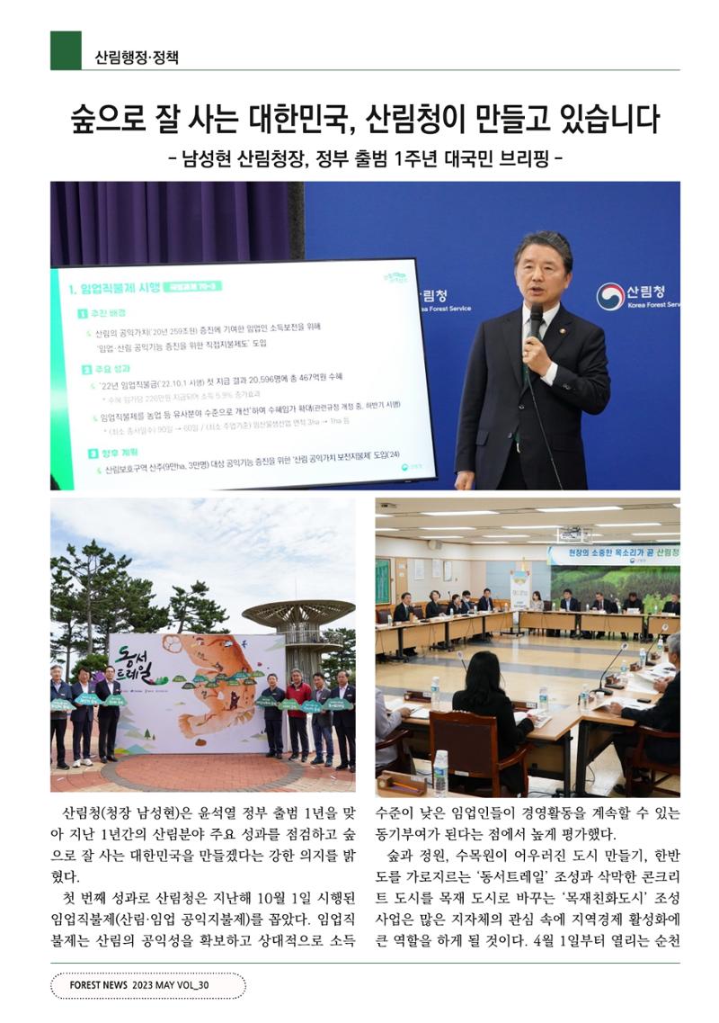 산림신문 2023.05.15 4페이지