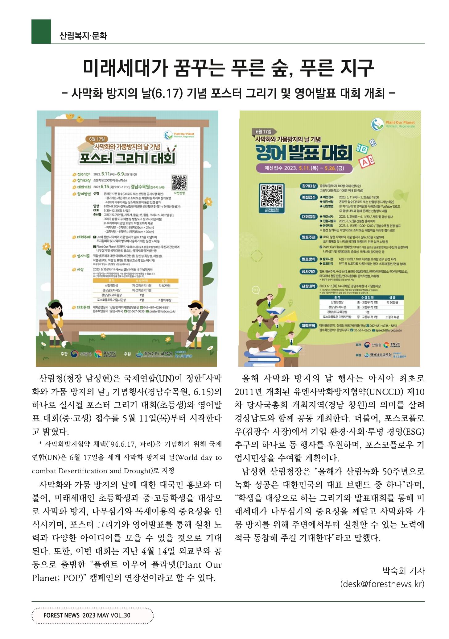산림신문 2023.05.15 40페이지