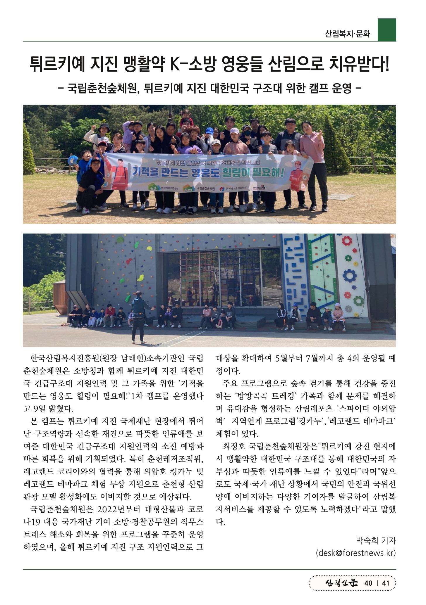 산림신문 2023.05.15 41페이지