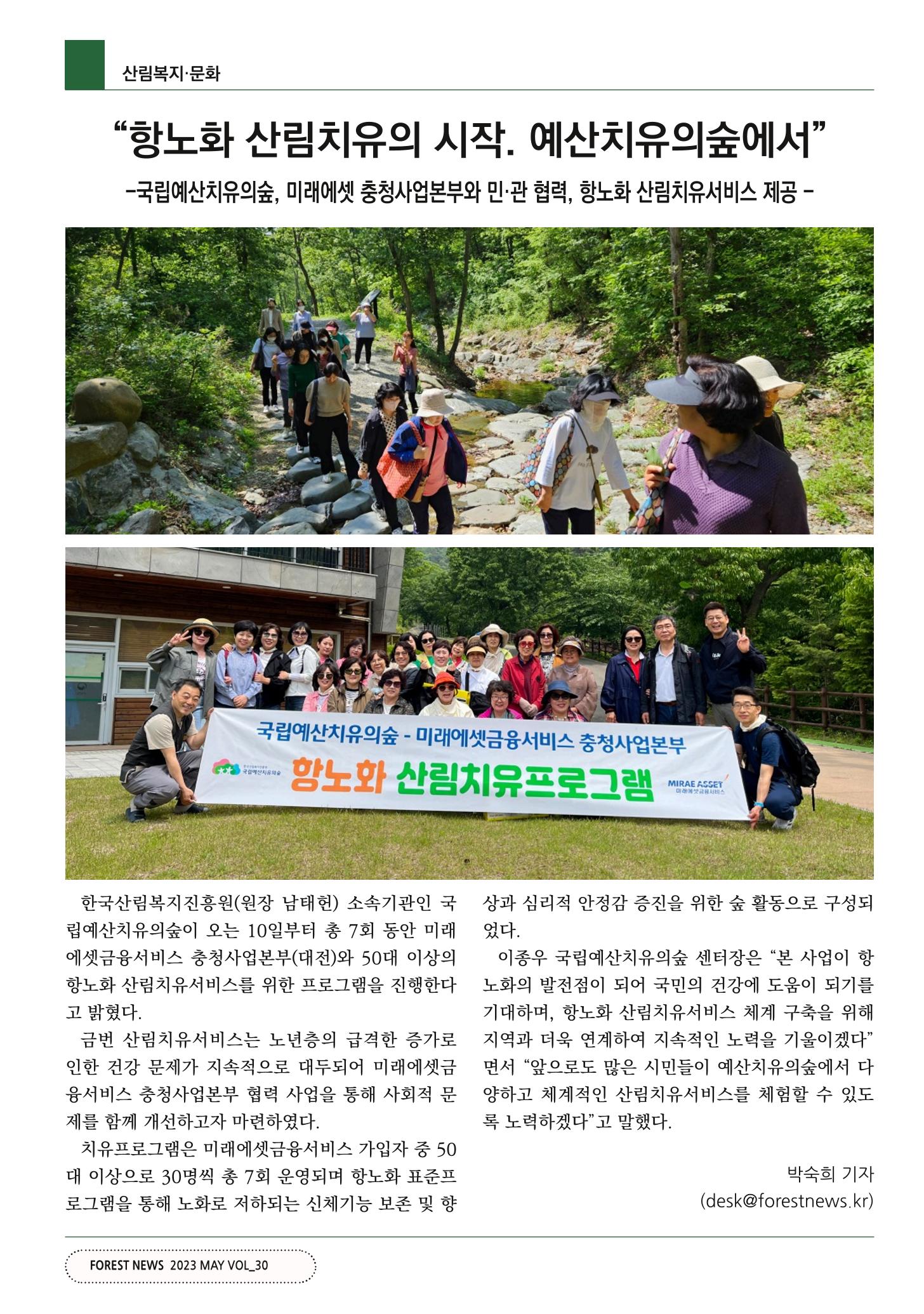 산림신문 2023.05.15 42페이지