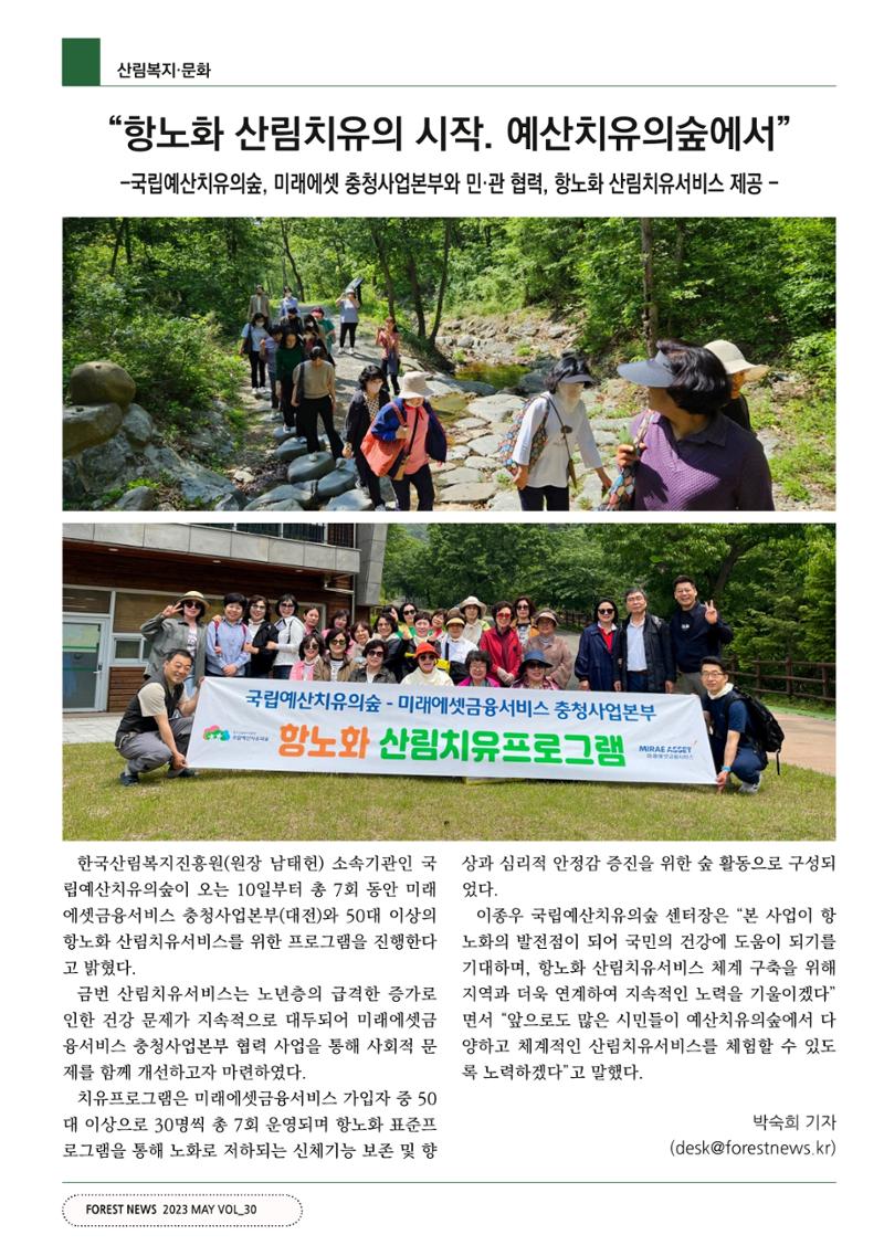 산림신문 2023.05.15 42페이지
