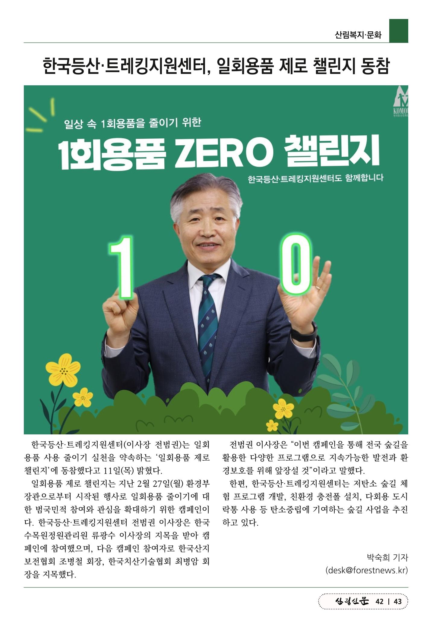 산림신문 2023.05.15 43페이지
