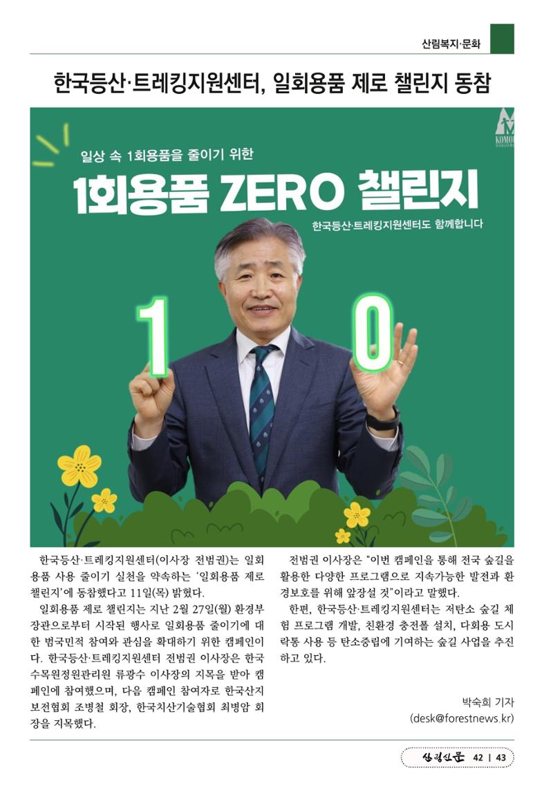 산림신문 2023.05.15 43페이지