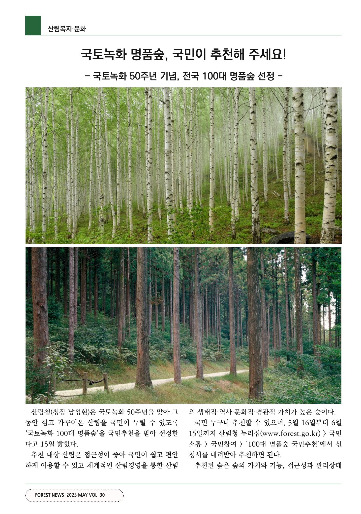 산림신문 2023.05.15 44페이지