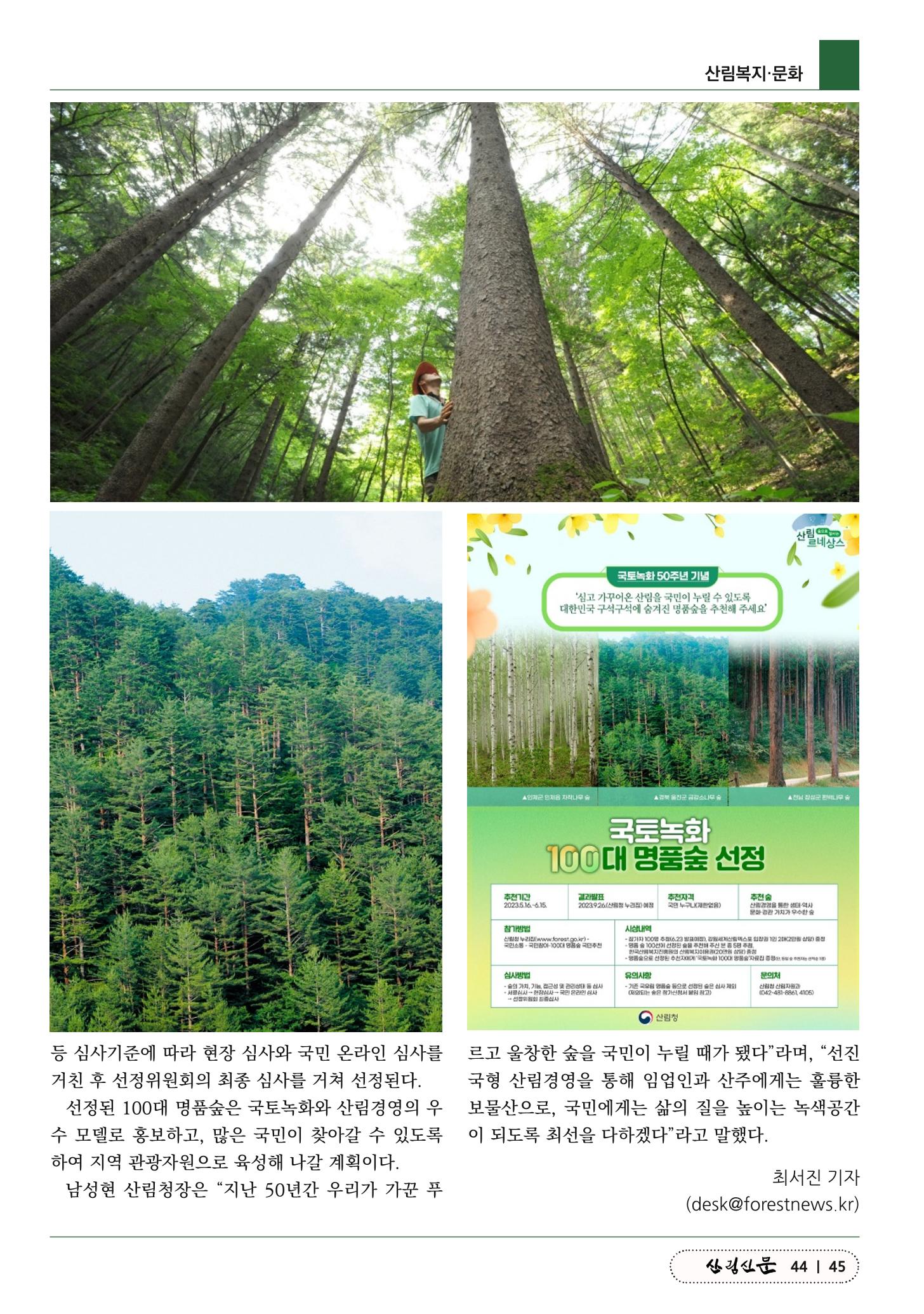 산림신문 2023.05.15 45페이지