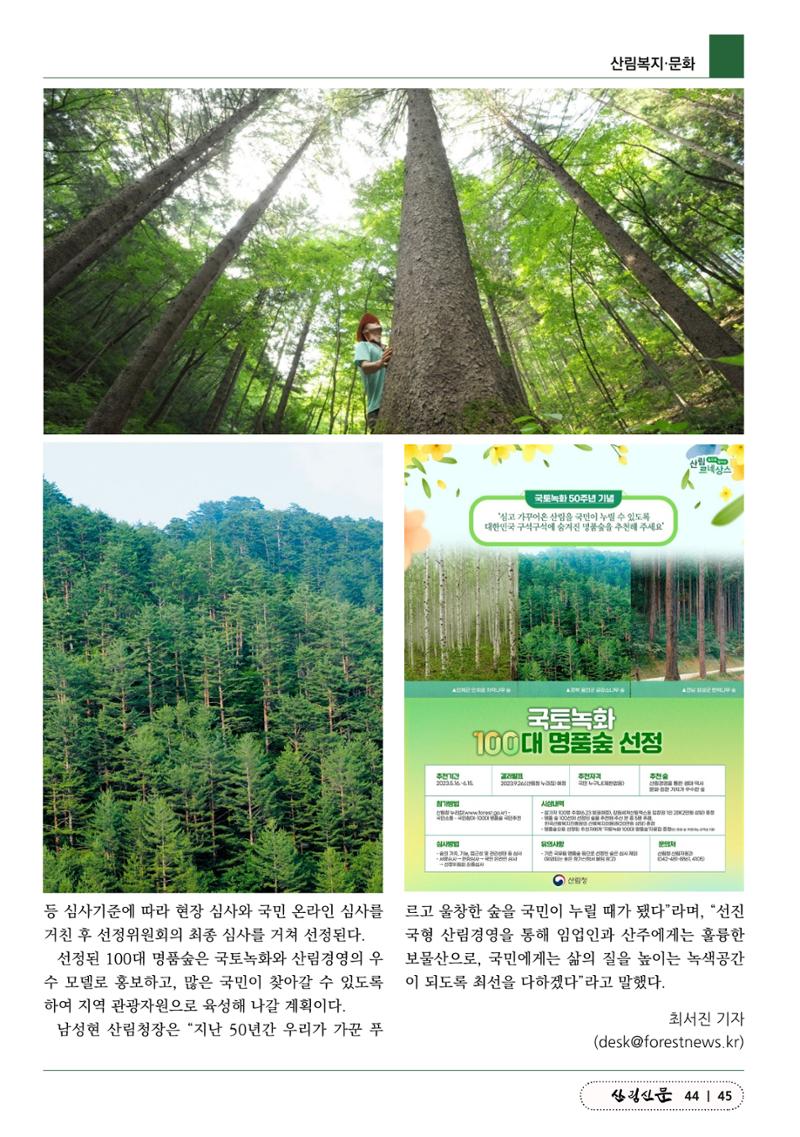 산림신문 2023.05.15 45페이지
