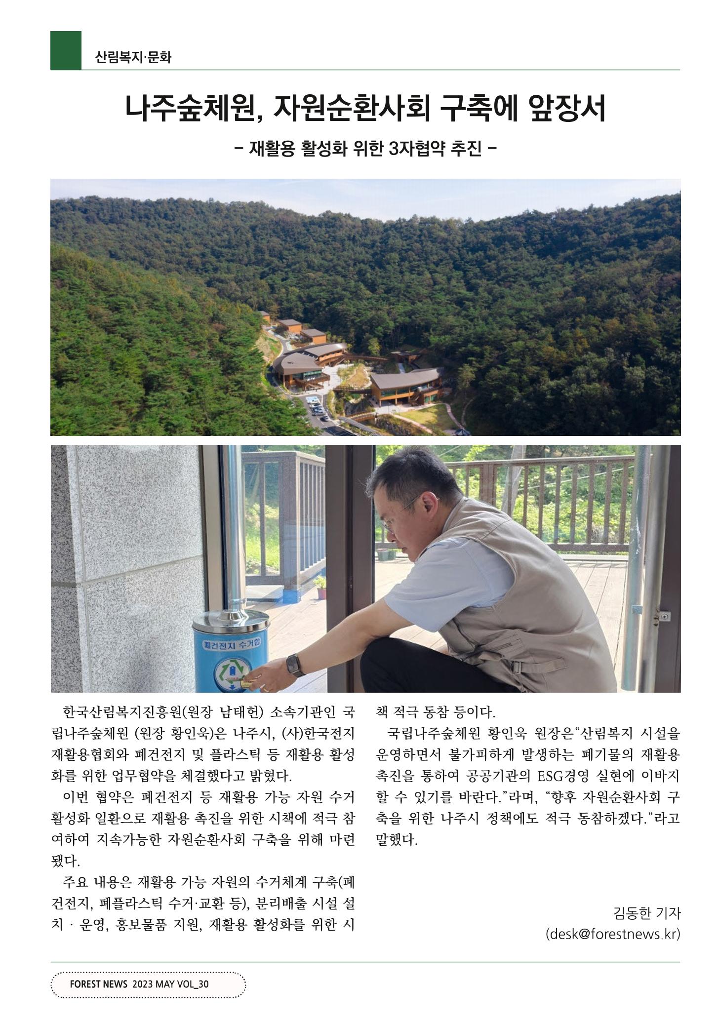 산림신문 2023.05.15 46페이지
