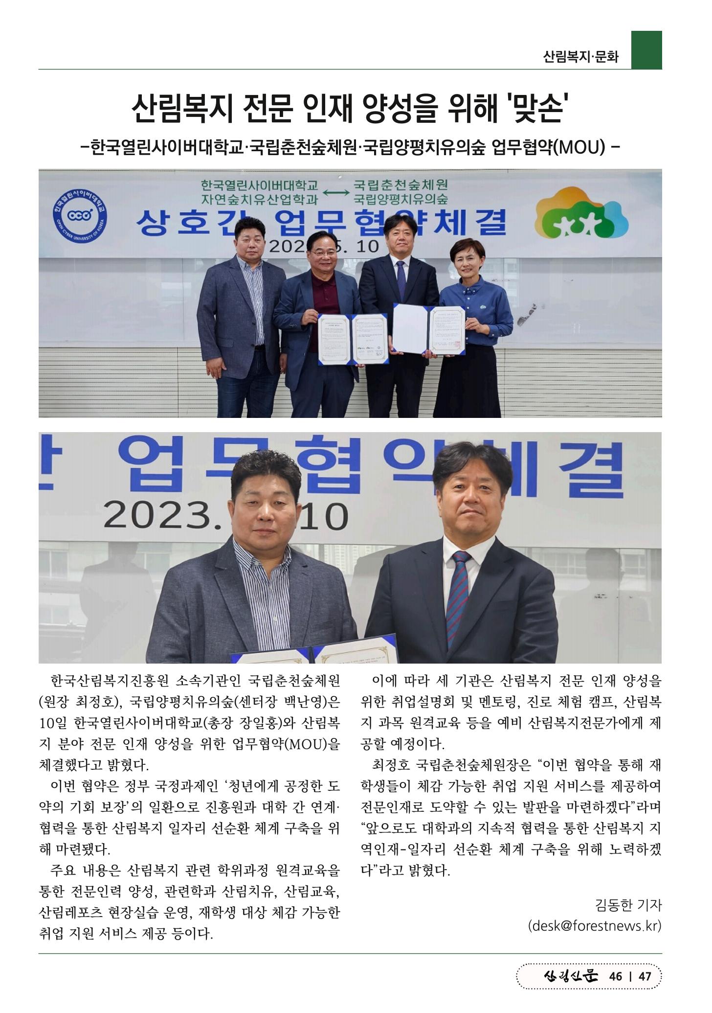 산림신문 2023.05.15 47페이지