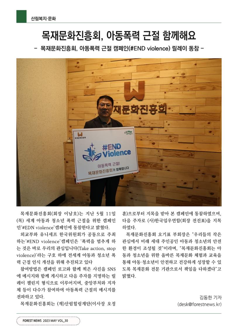 산림신문 2023.05.15 48페이지