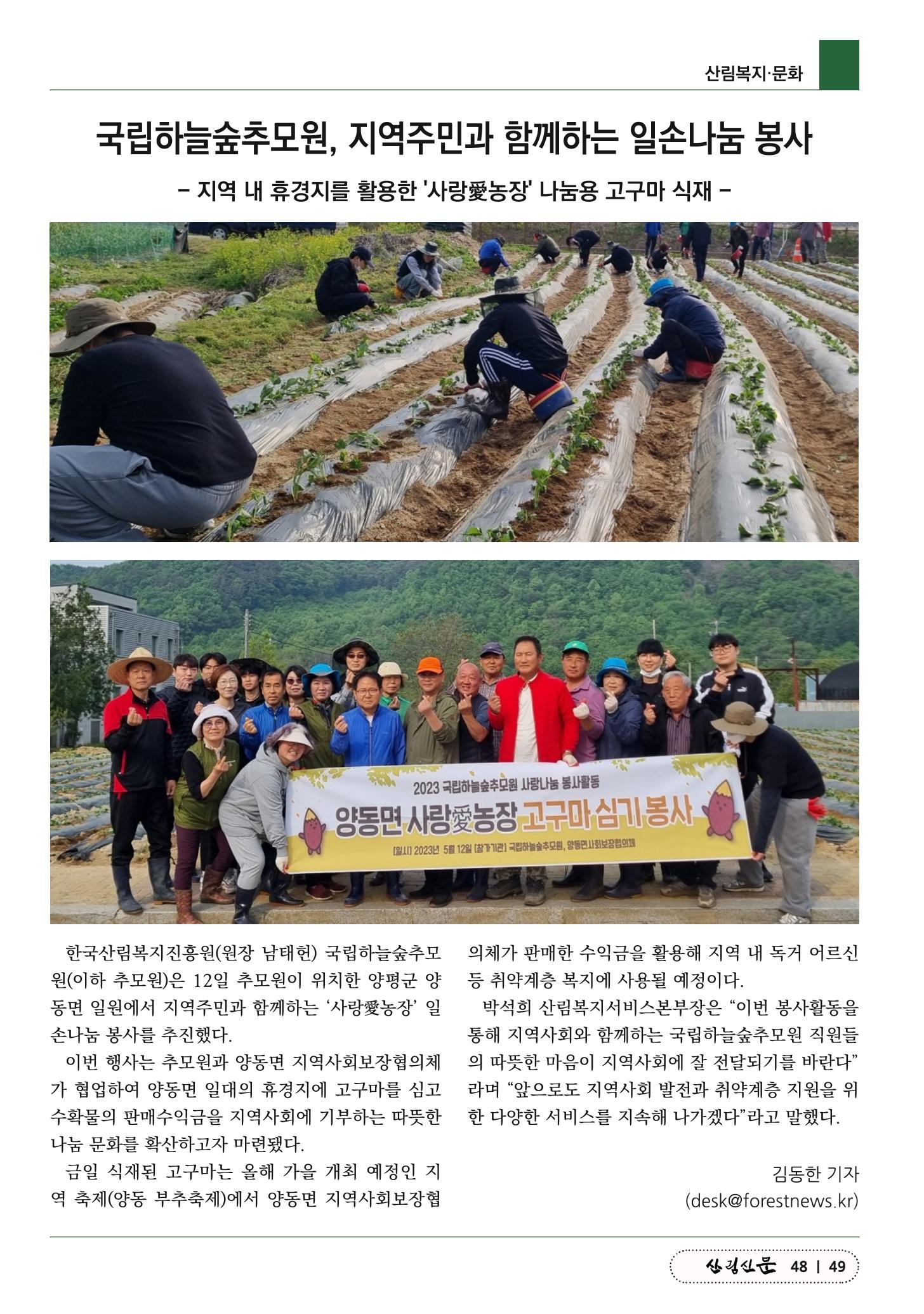 산림신문 2023.05.15 49페이지