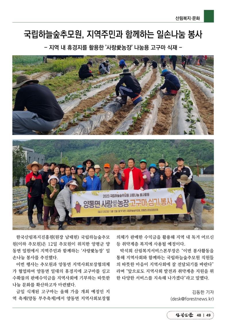 산림신문 2023.05.15 49페이지