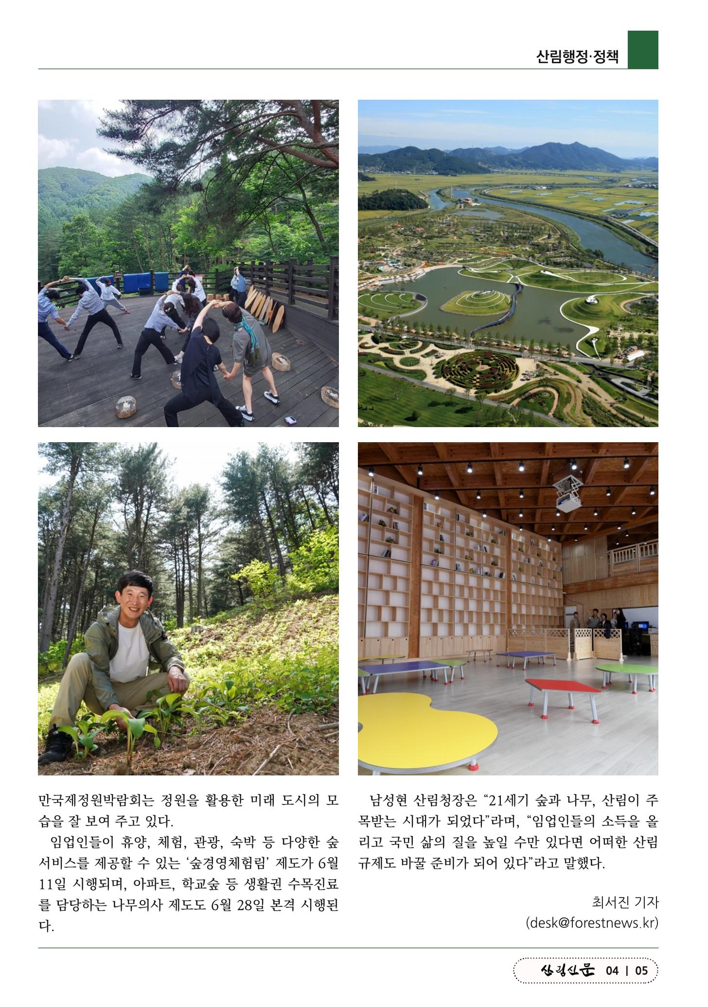 산림신문 2023.05.15 5페이지