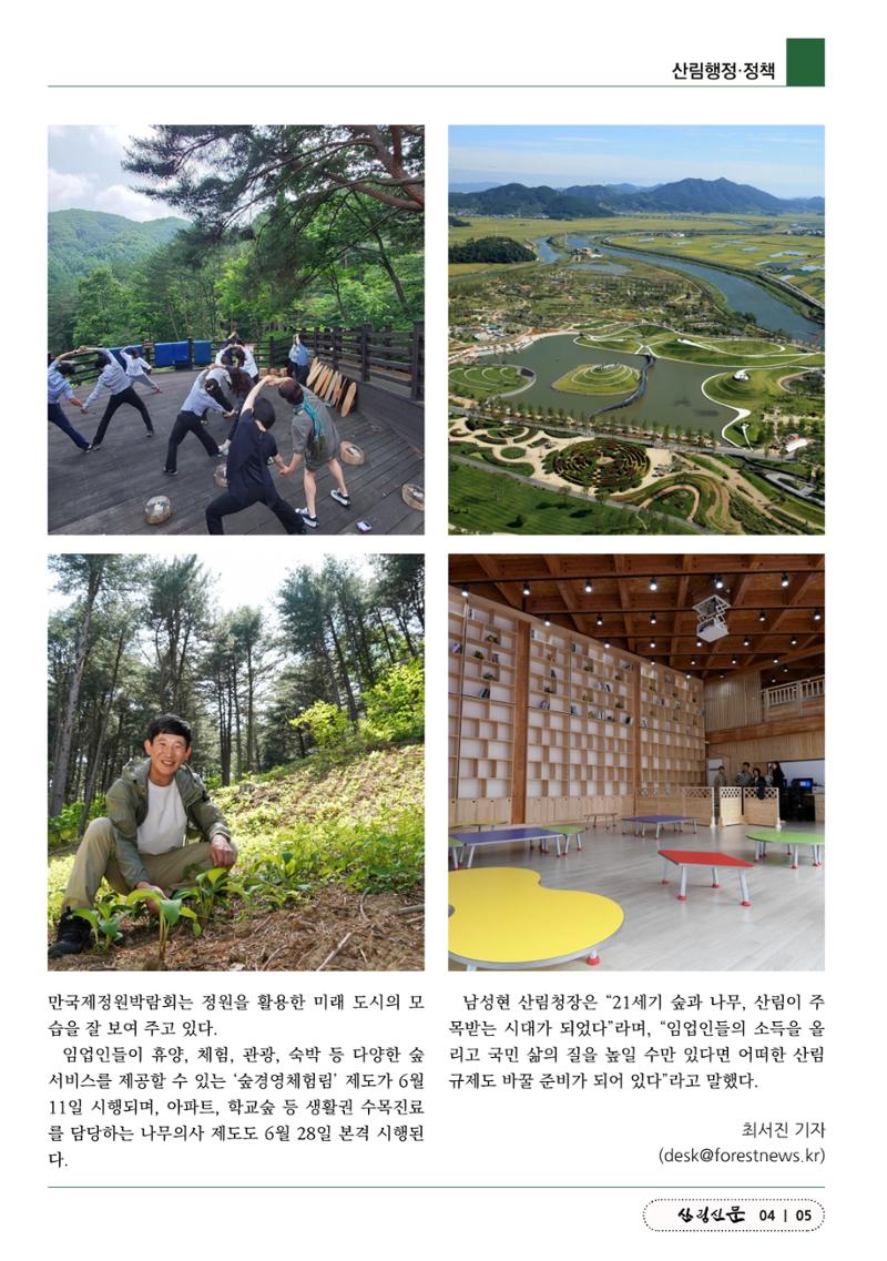 산림신문 2023.05.15 5페이지
