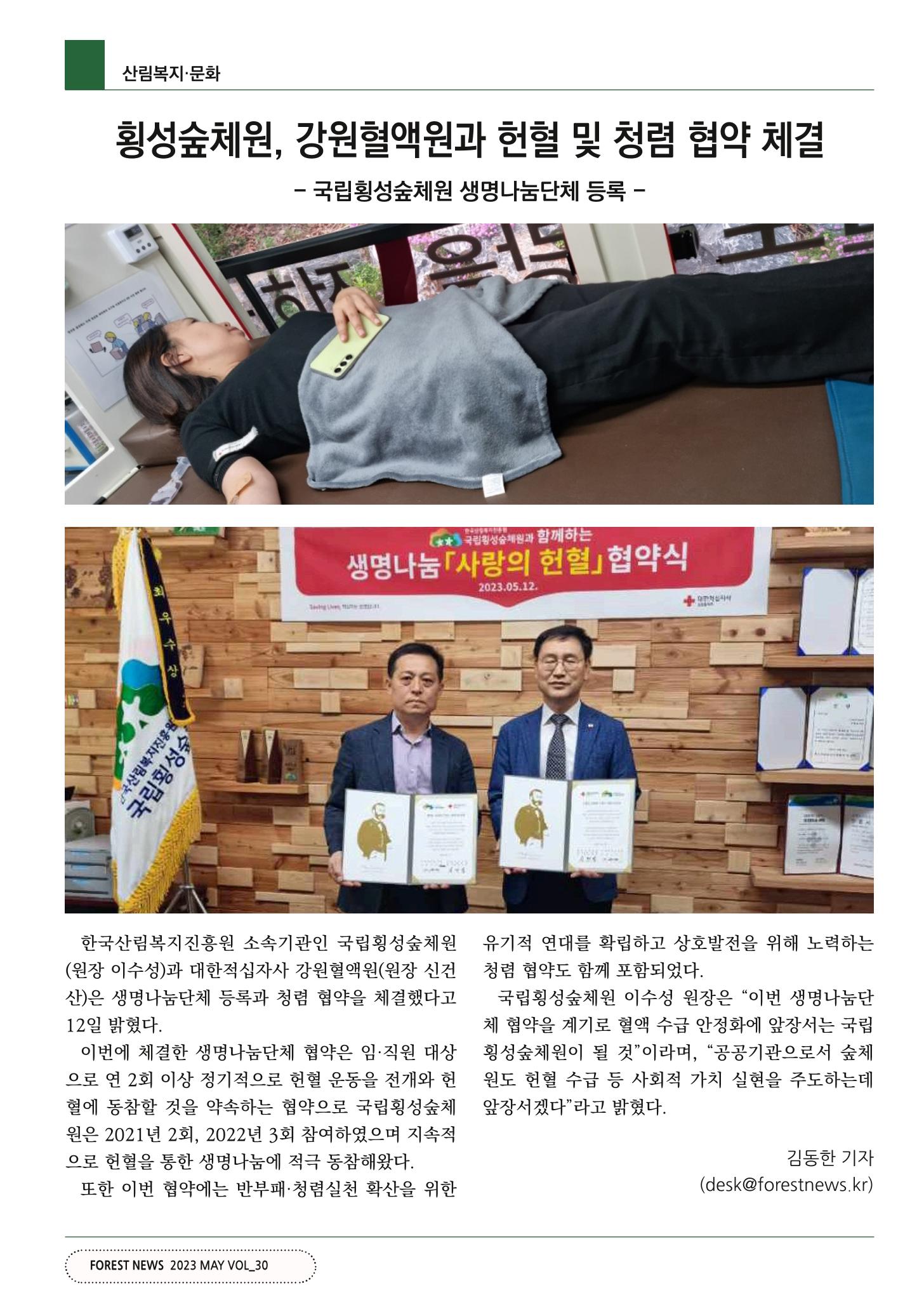 산림신문 2023.05.15 50페이지