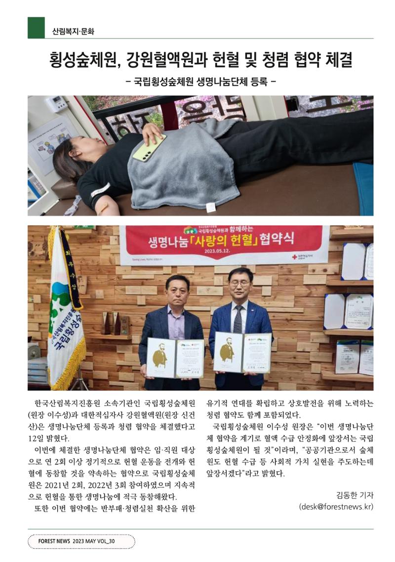 산림신문 2023.05.15 50페이지