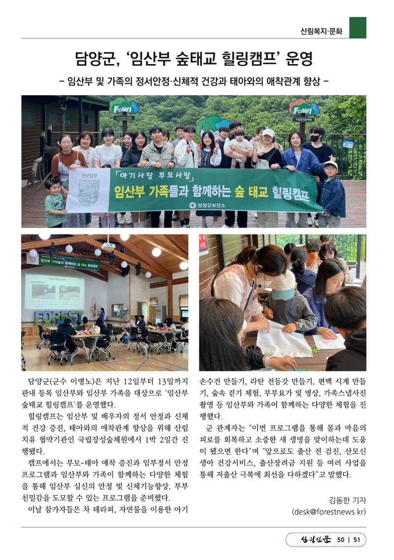 산림신문 2023.05.15 51페이지