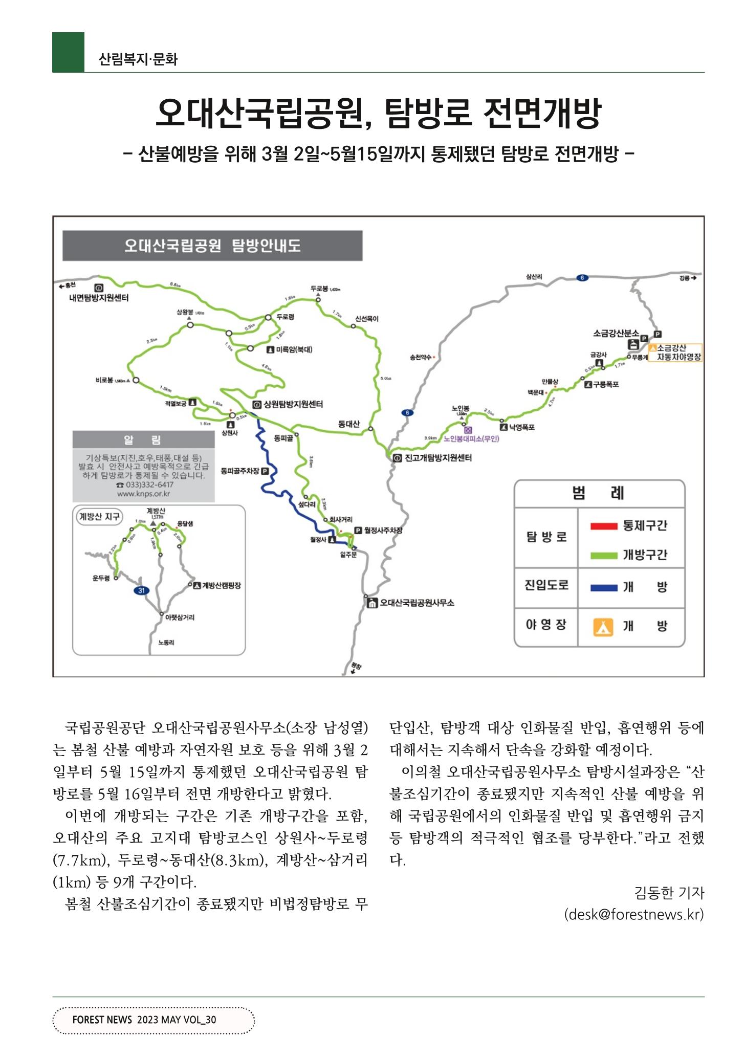 산림신문 2023.05.15 52페이지