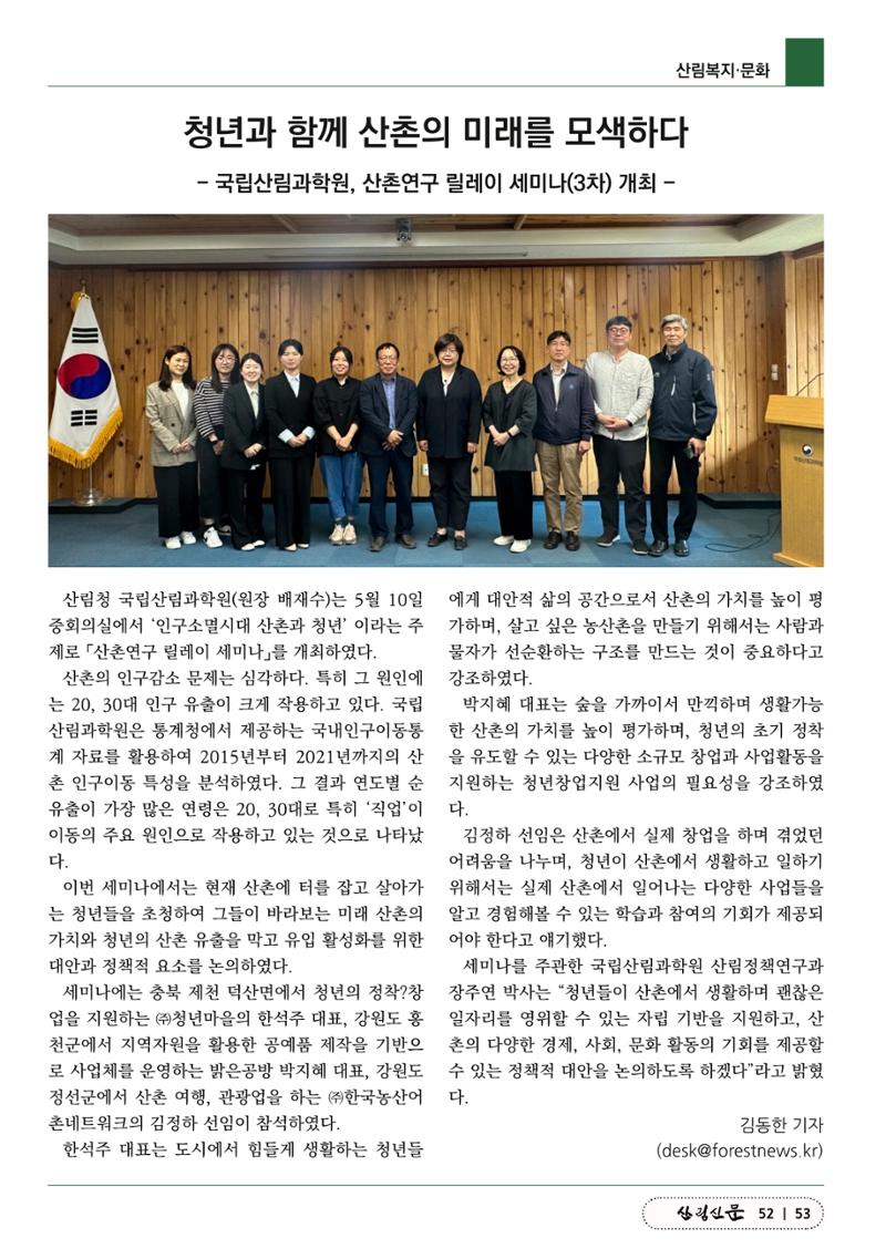 산림신문 2023.05.15 53페이지