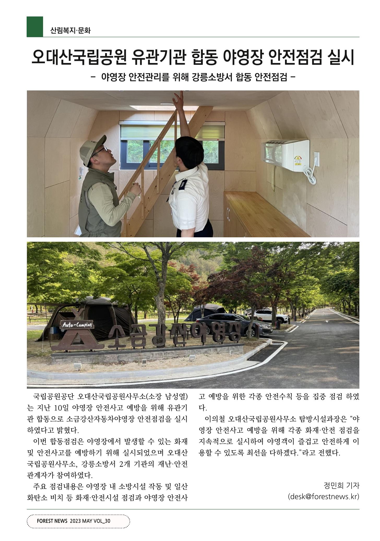 산림신문 2023.05.15 54페이지