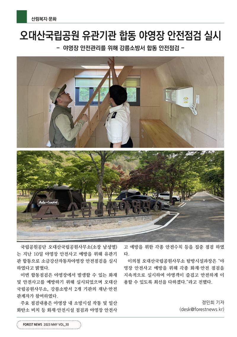 산림신문 2023.05.15 54페이지