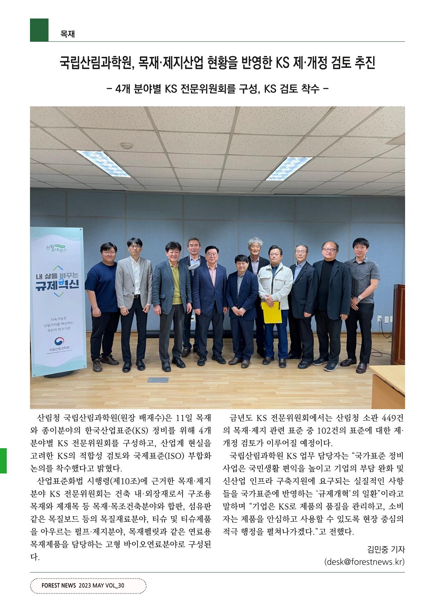 산림신문 2023.05.15 56페이지