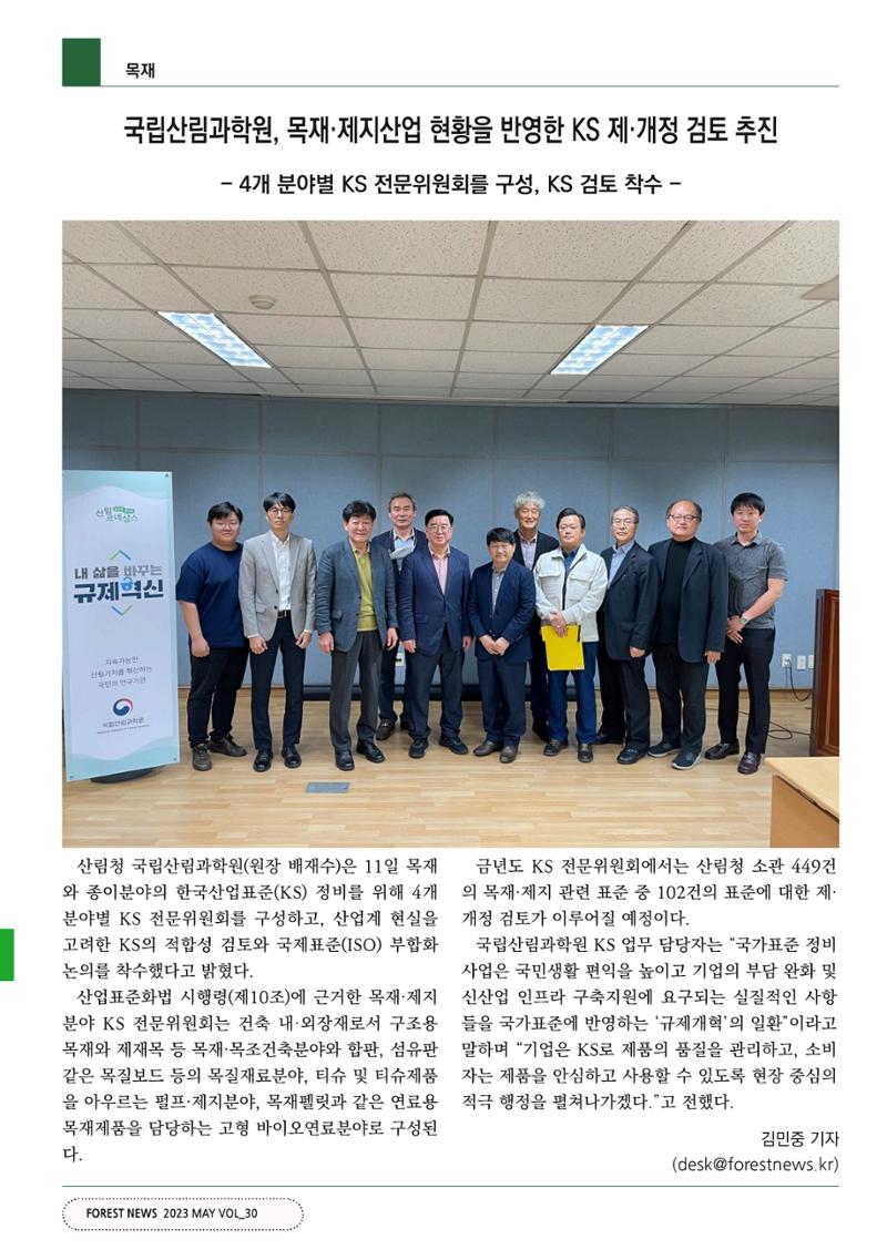 산림신문 2023.05.15 56페이지