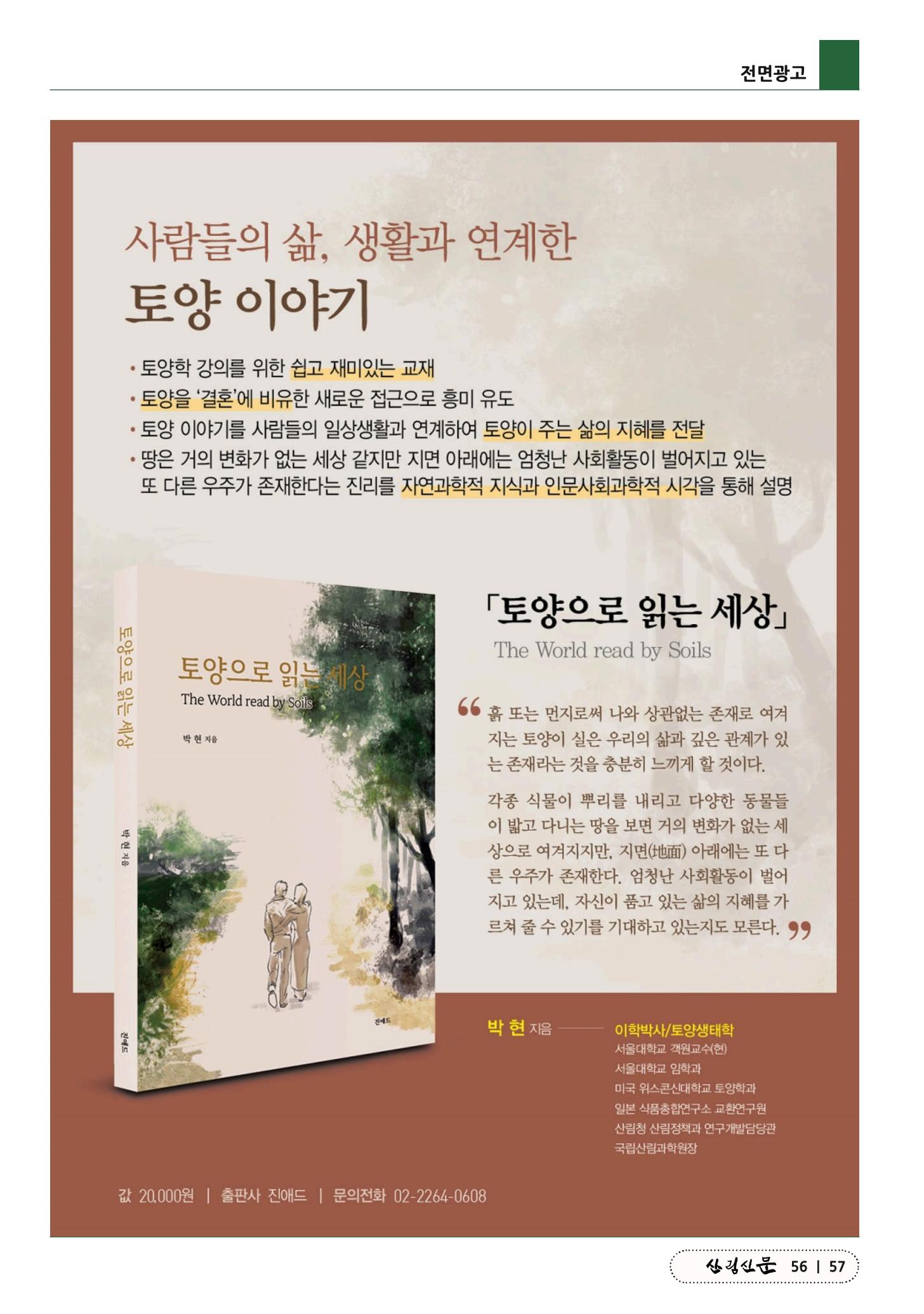 산림신문 2023.05.15 57페이지