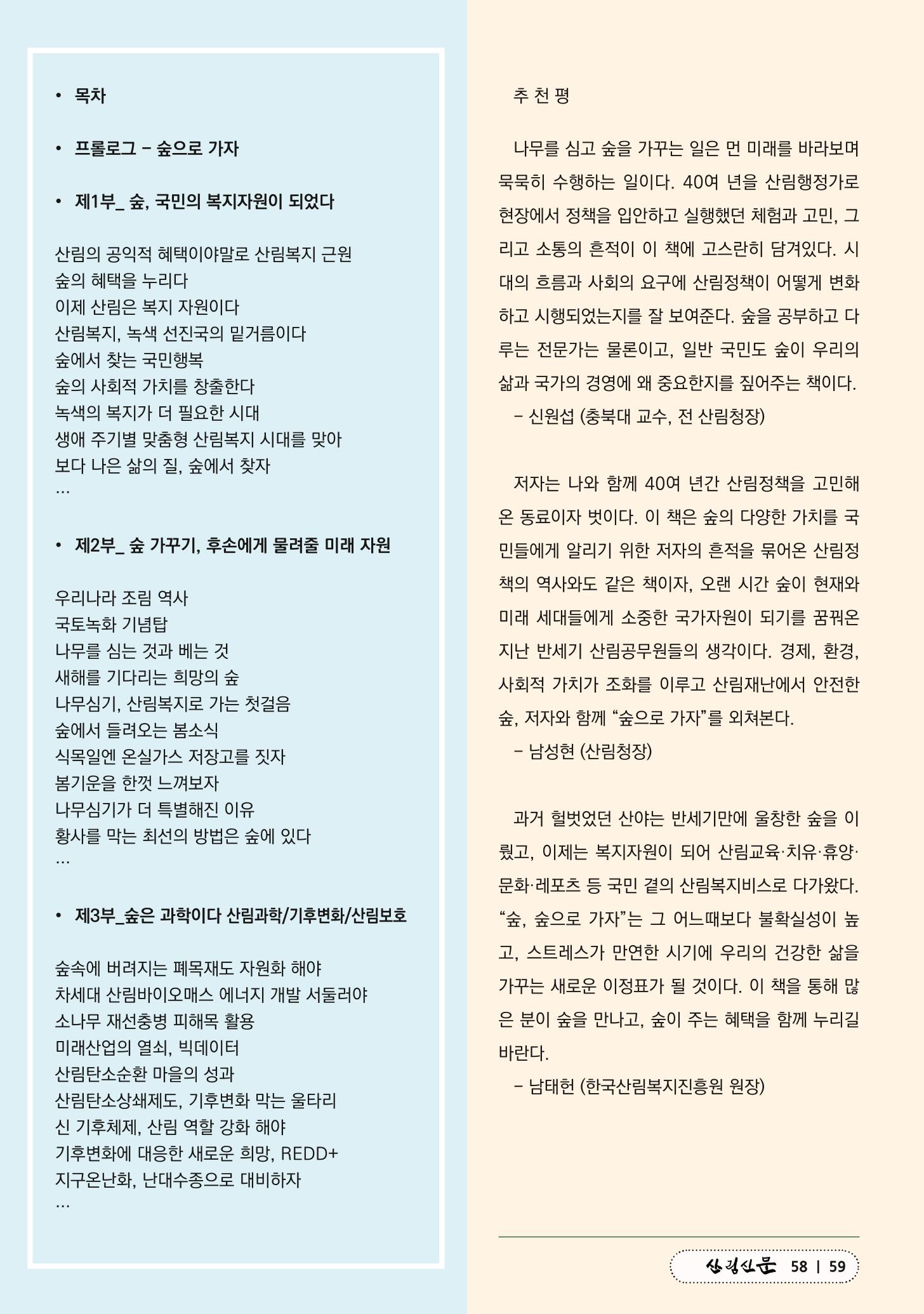 산림신문 2023.05.15 59페이지