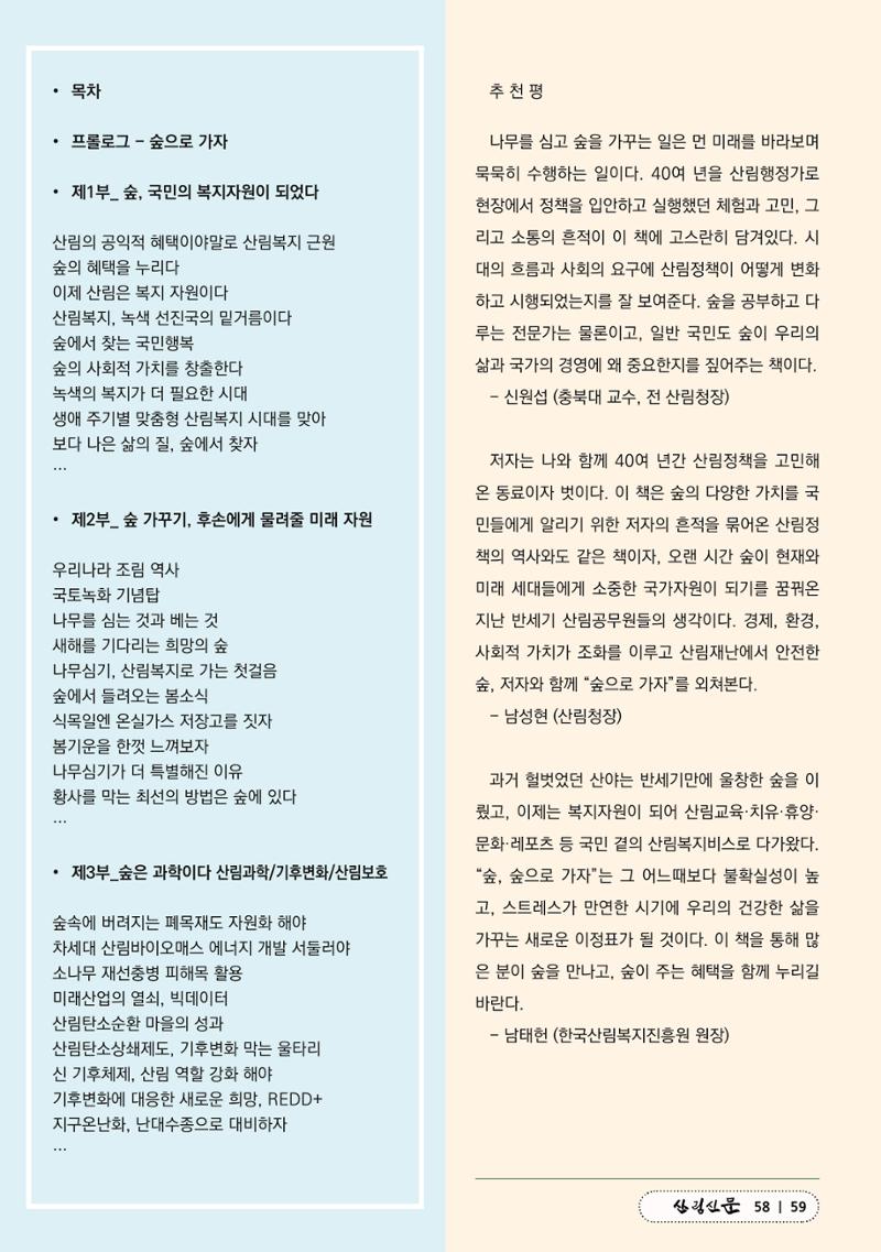 산림신문 2023.05.15 59페이지