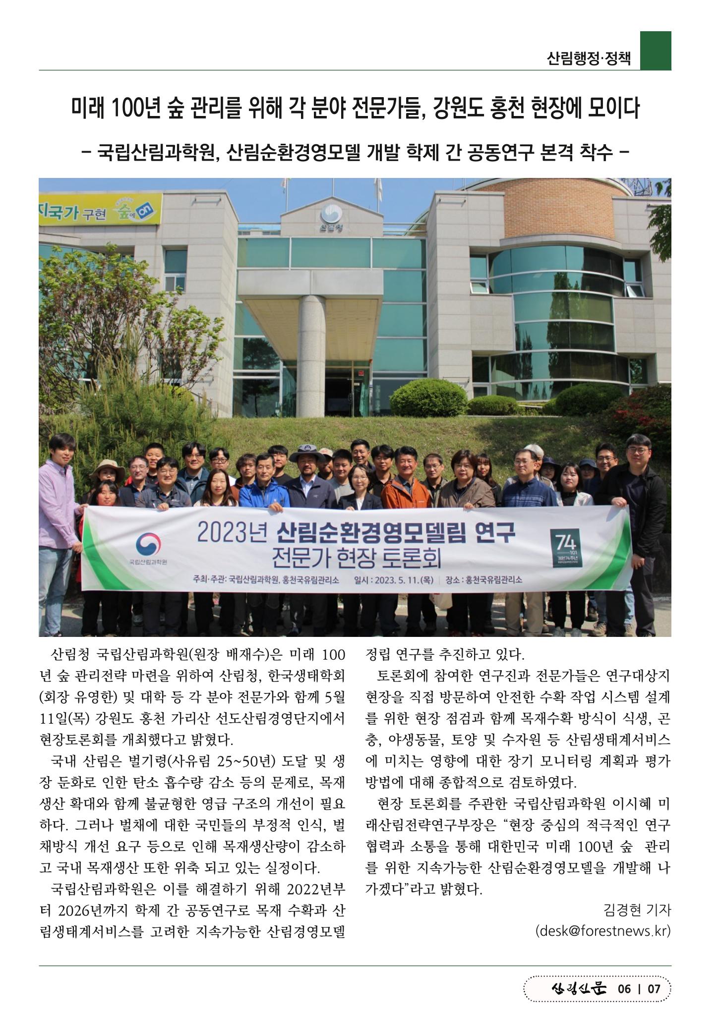 산림신문 2023.05.15 7페이지