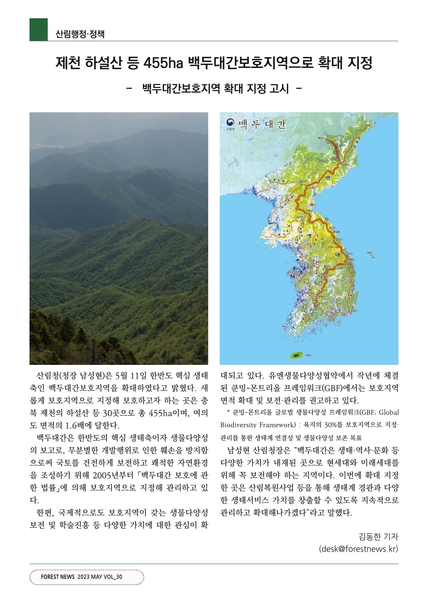산림신문 2023.05.15 8페이지