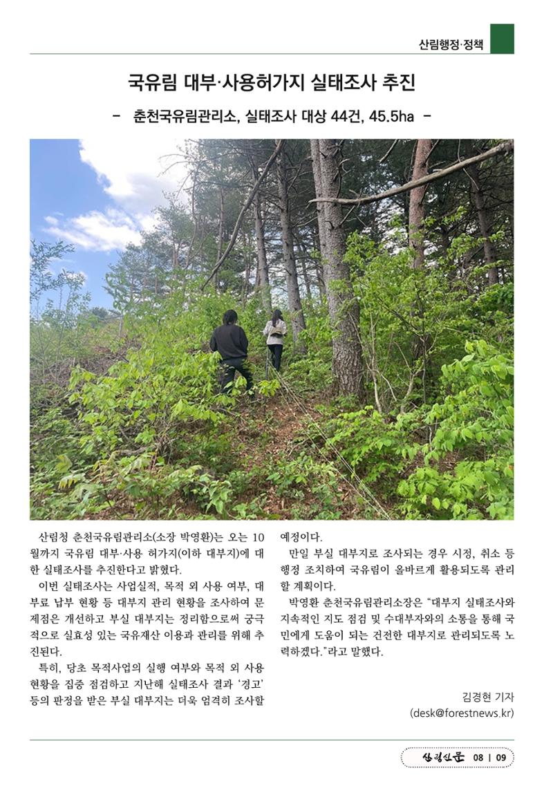 산림신문 2023.05.15 9페이지