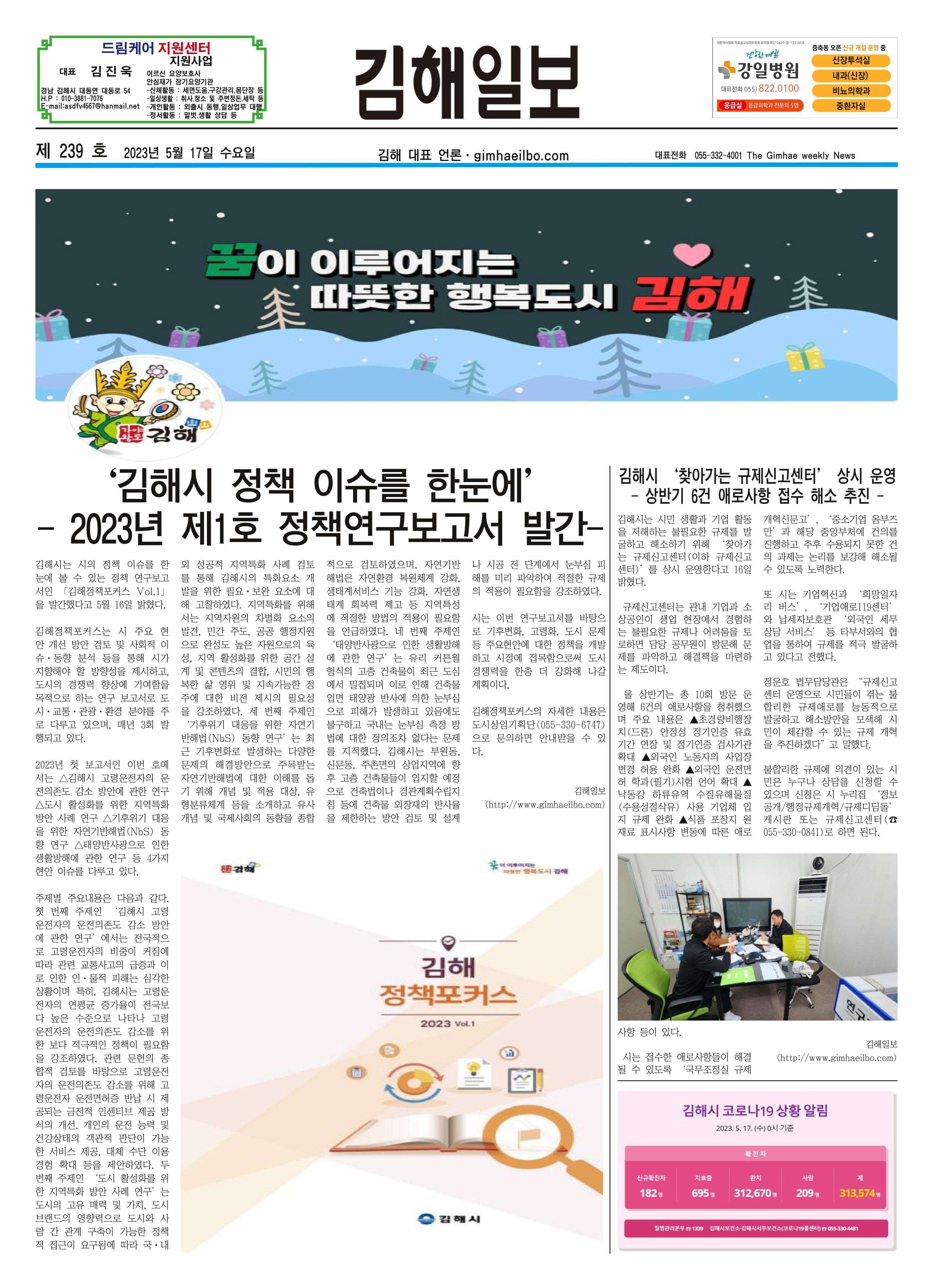김해일보239호[2023-05-17] 1페이지