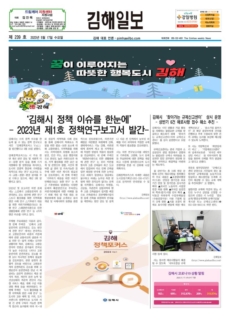김해일보239호[2023-05-17] 1페이지
