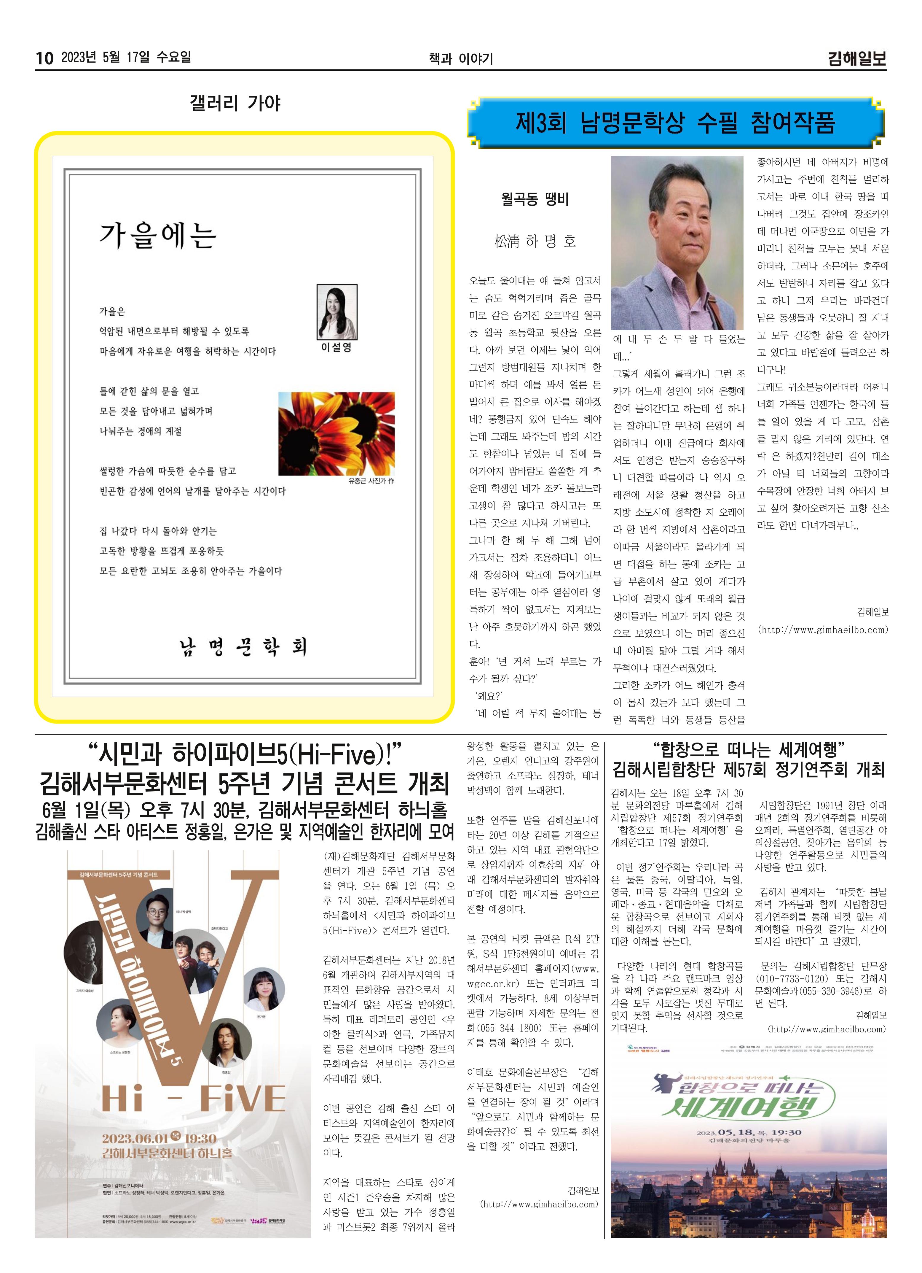김해일보239호[2023-05-17] 10페이지