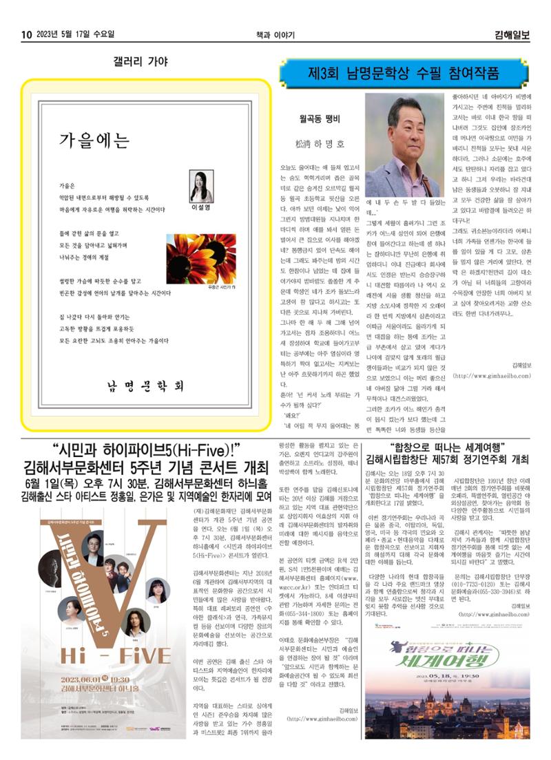 김해일보239호[2023-05-17] 10페이지