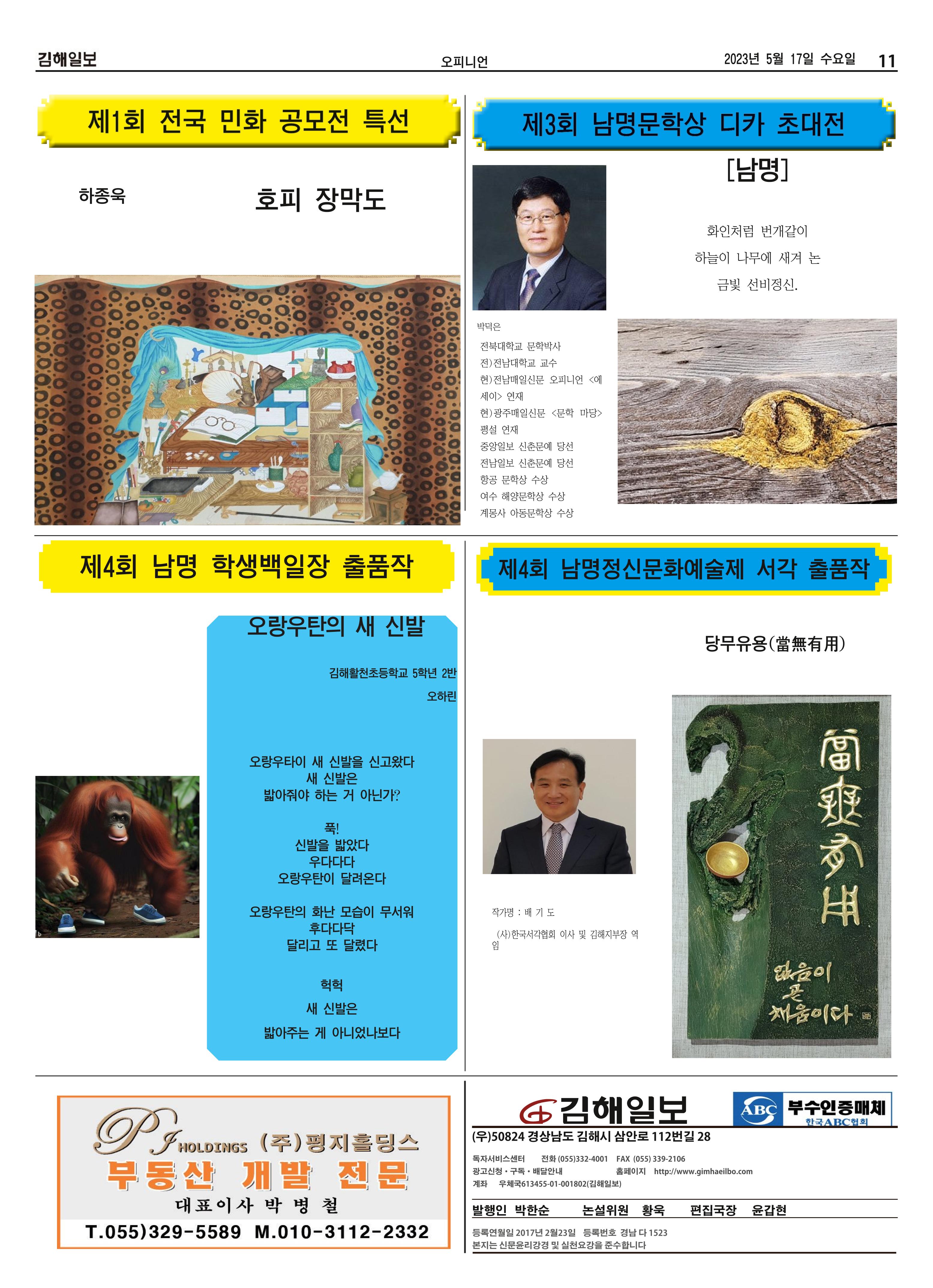 김해일보239호[2023-05-17] 11페이지