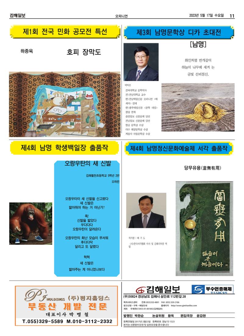 김해일보239호[2023-05-17] 11페이지