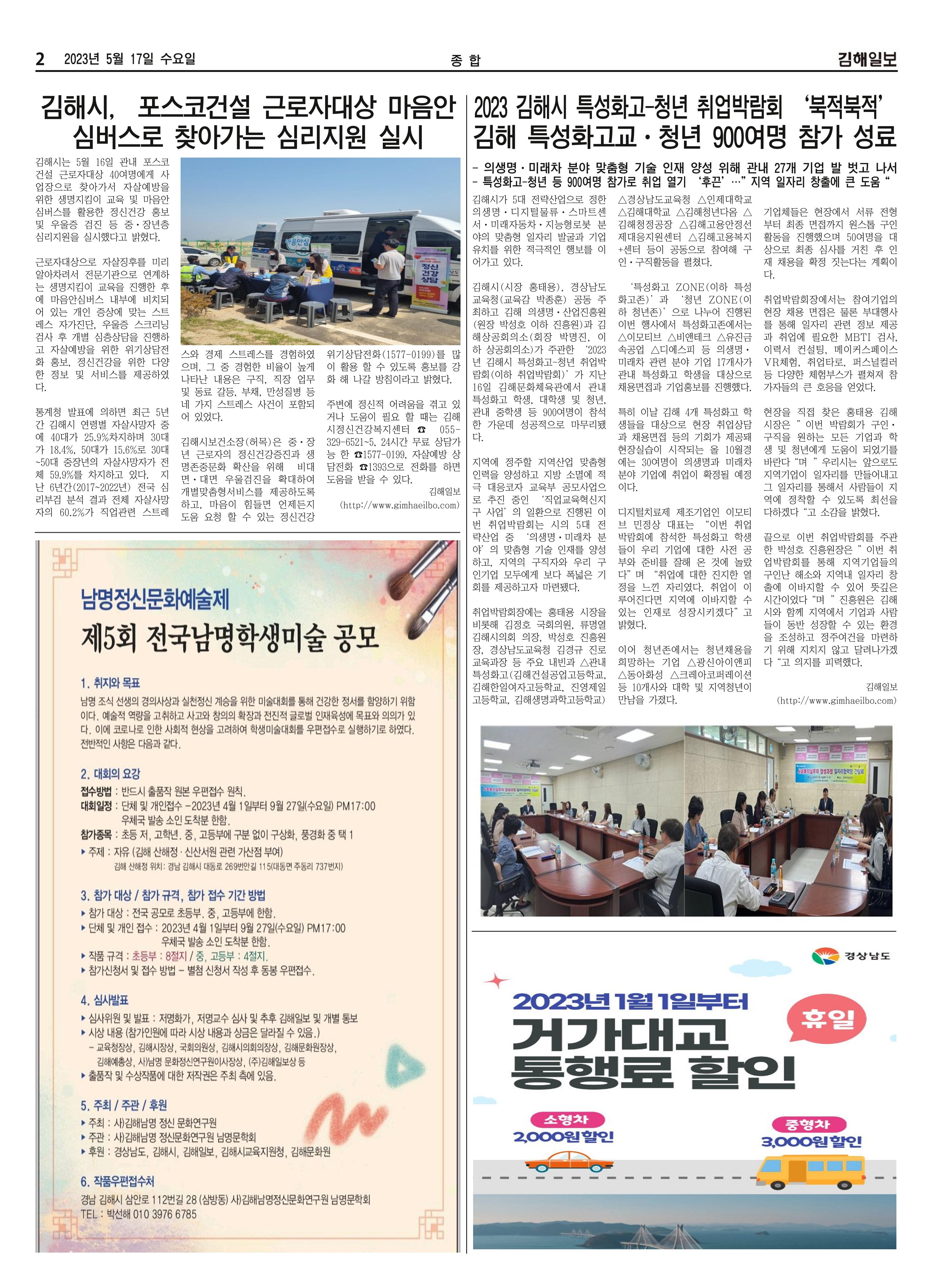 김해일보239호[2023-05-17] 2페이지