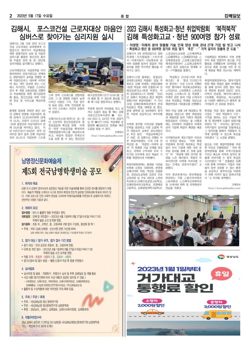 김해일보239호[2023-05-17] 2페이지