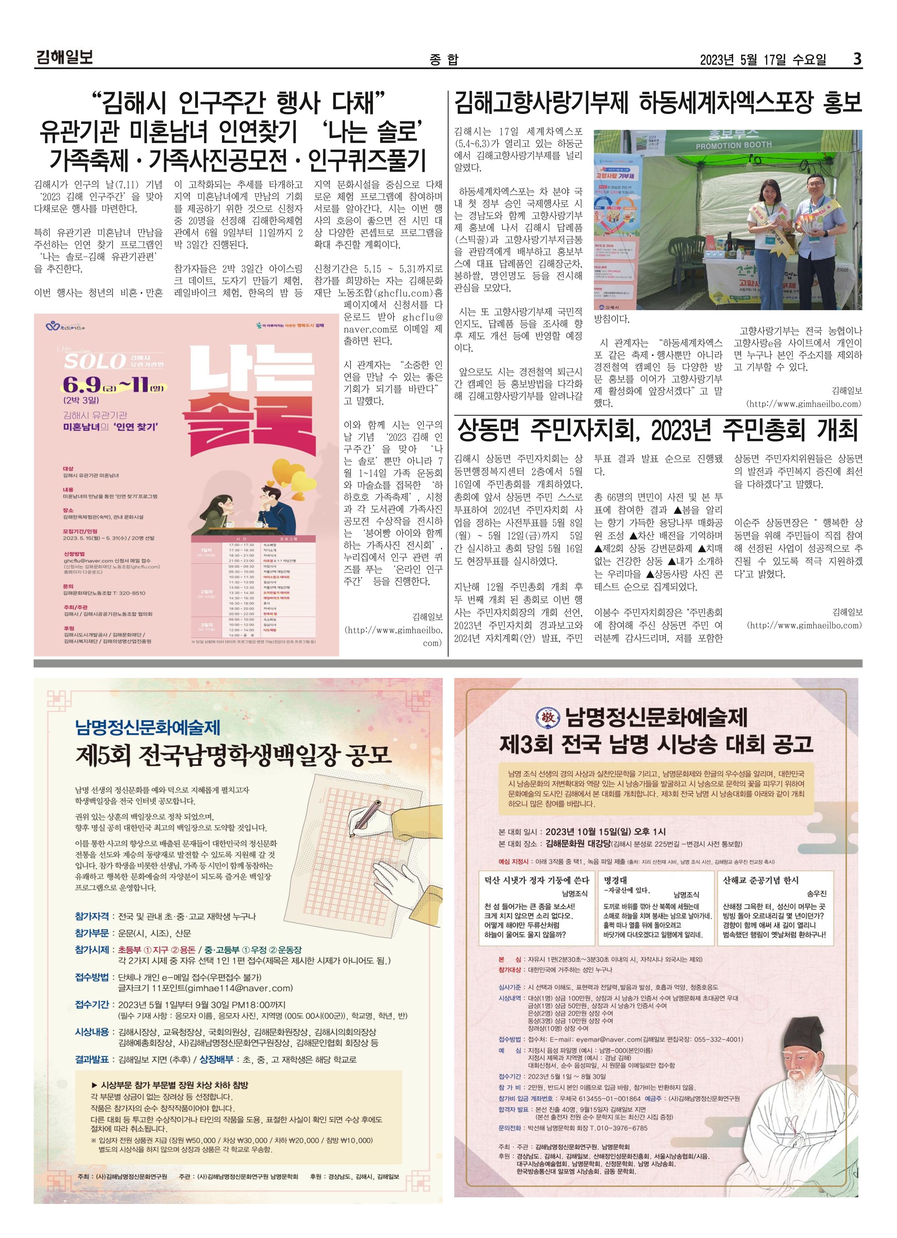 김해일보239호[2023-05-17] 3페이지