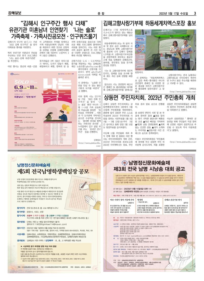 김해일보239호[2023-05-17] 3페이지