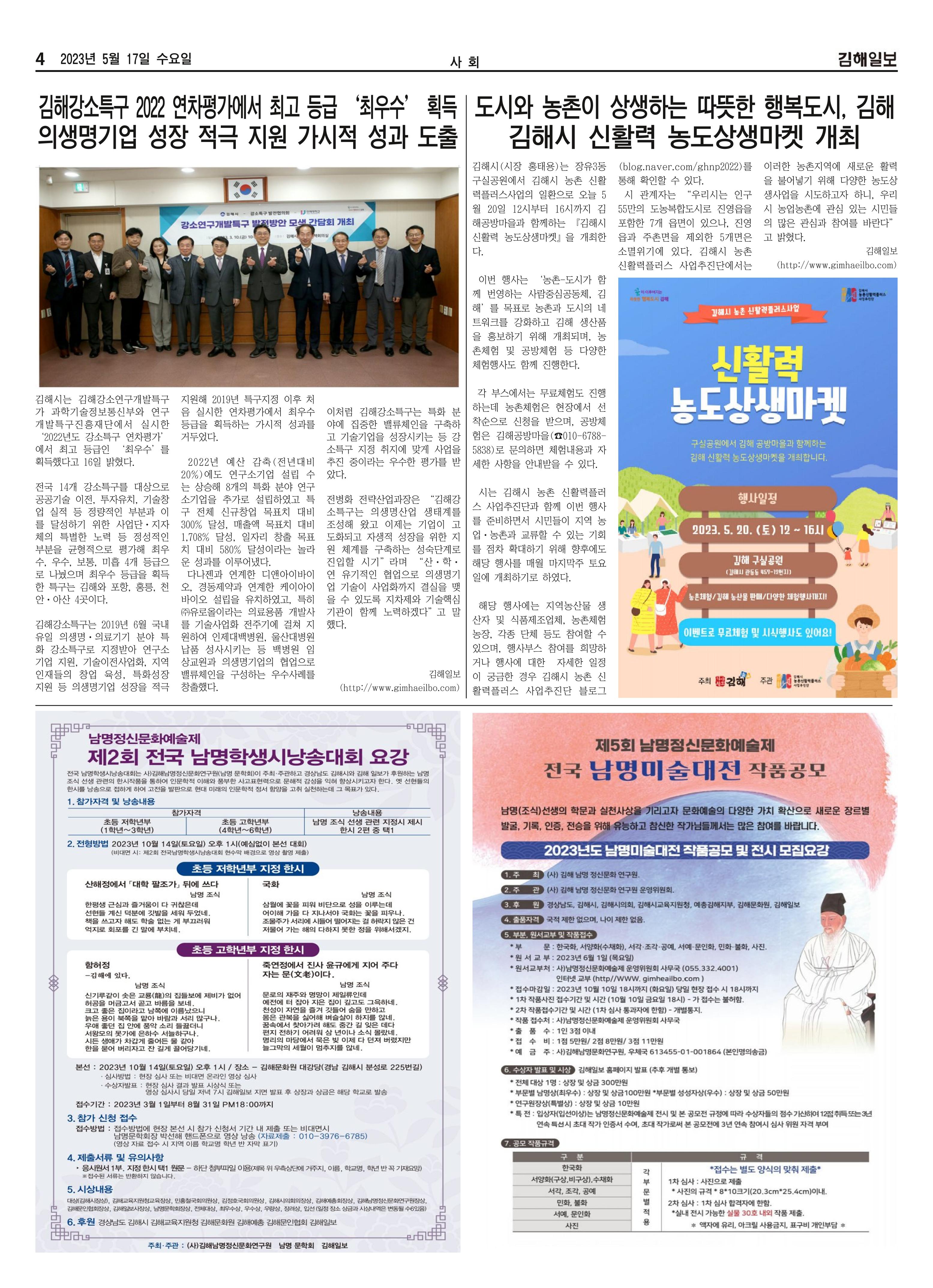 김해일보239호[2023-05-17] 4페이지