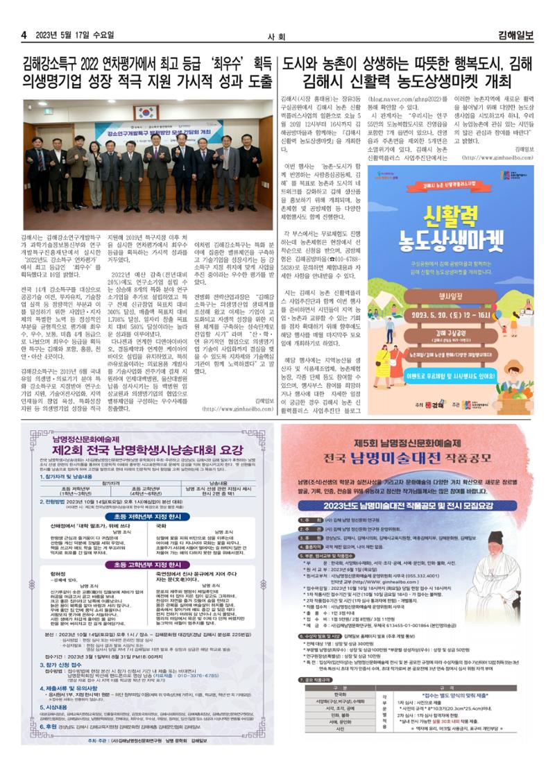 김해일보239호[2023-05-17] 4페이지
