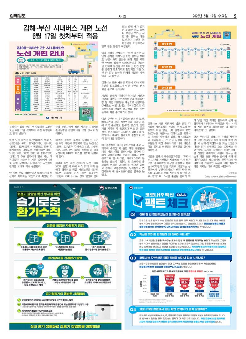 김해일보239호[2023-05-17] 5페이지
