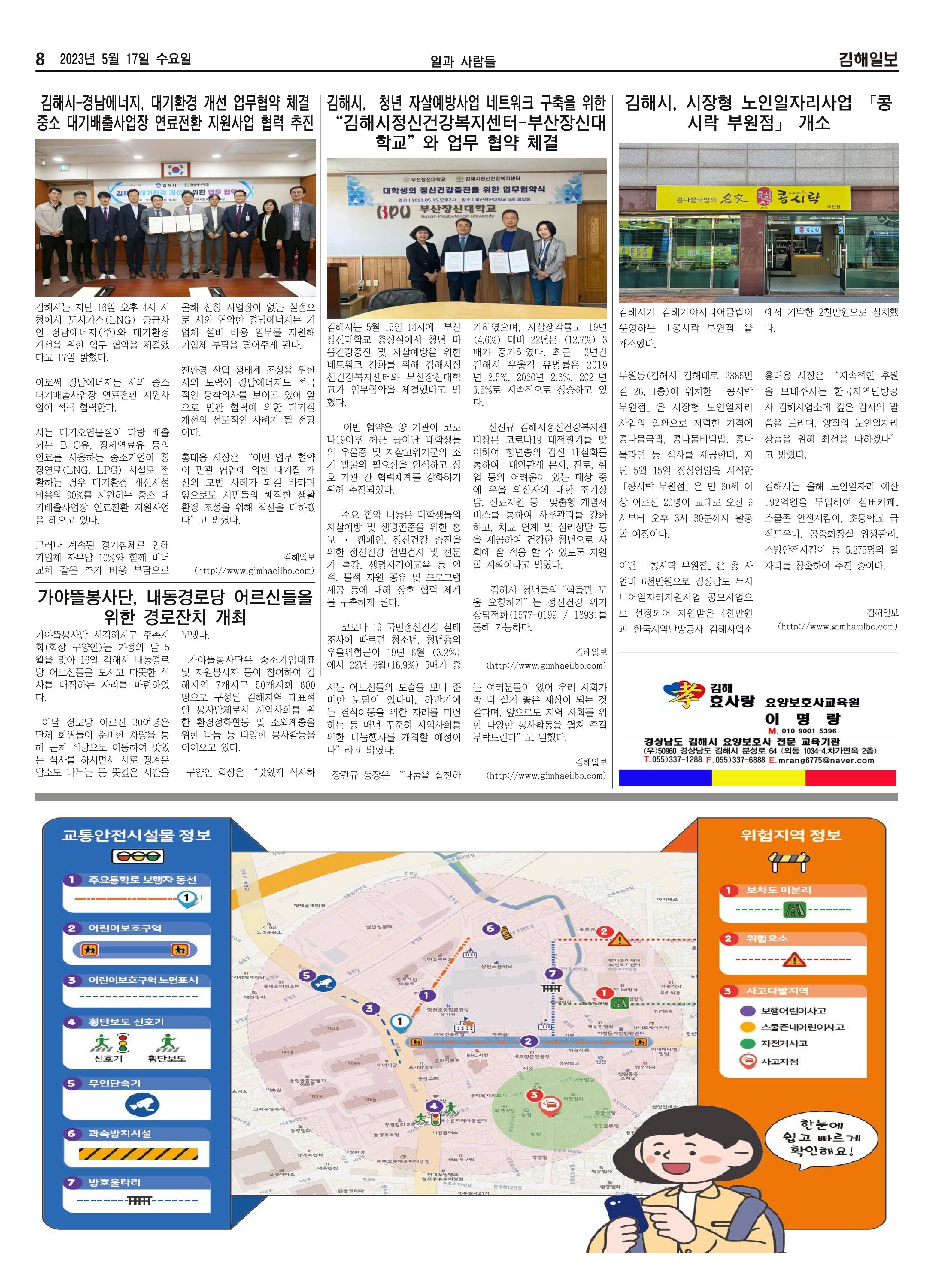김해일보239호[2023-05-17] 8페이지
