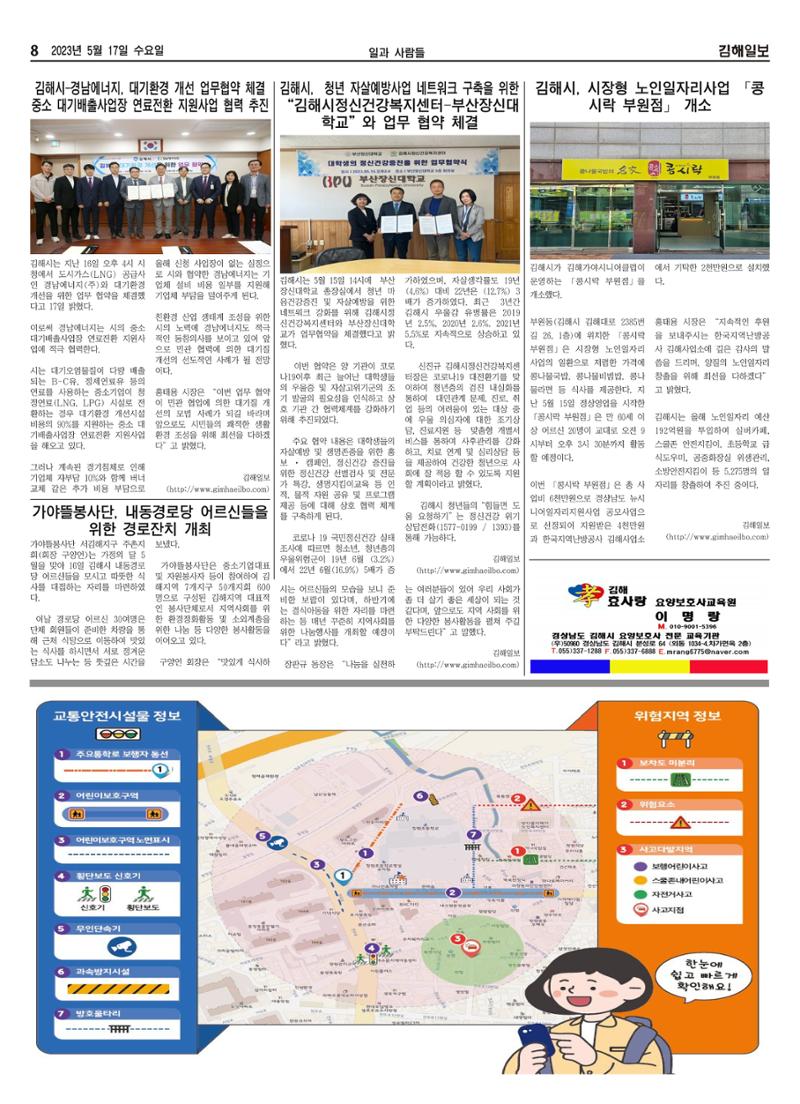 김해일보239호[2023-05-17] 8페이지