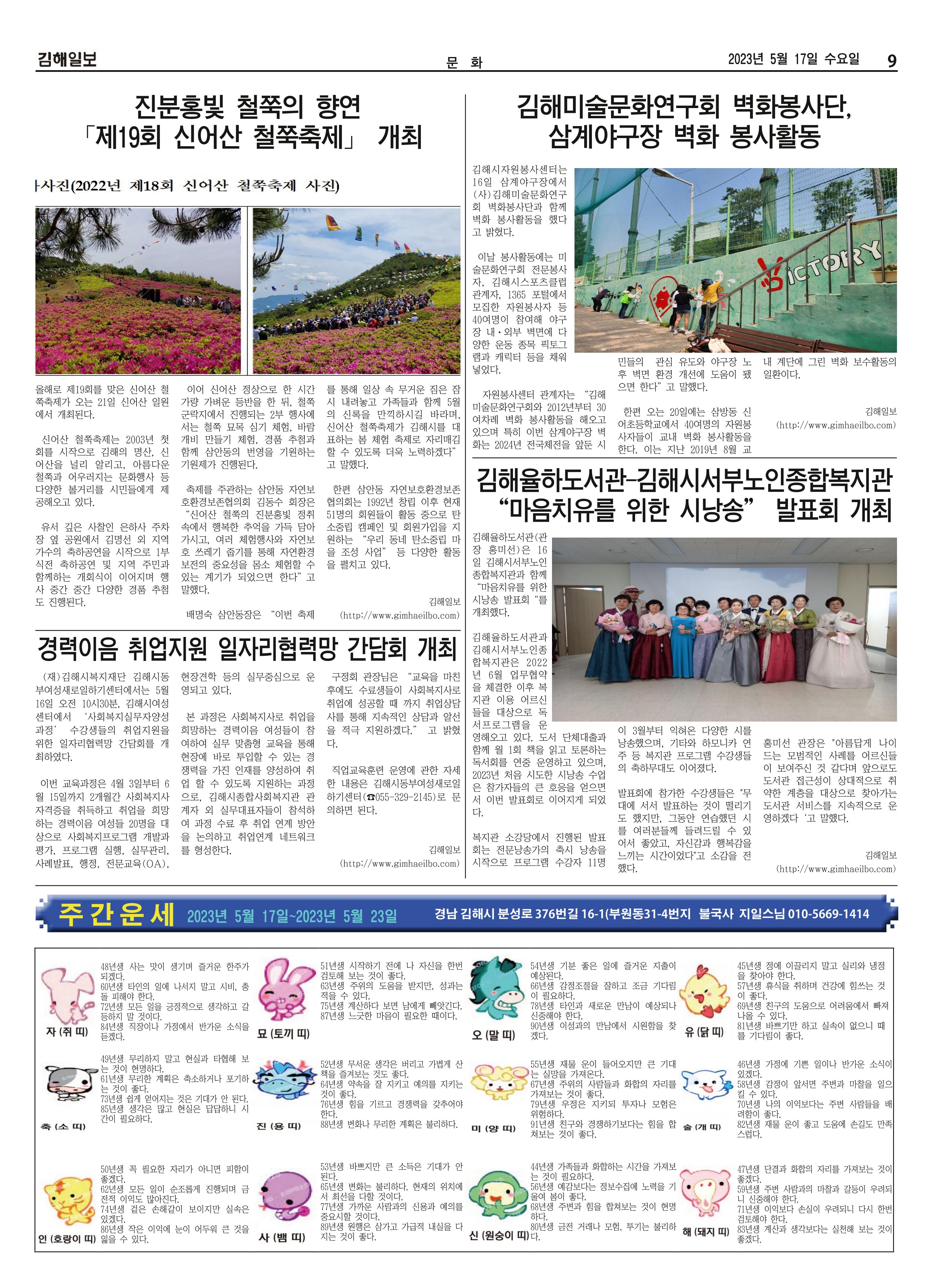 김해일보239호[2023-05-17] 9페이지