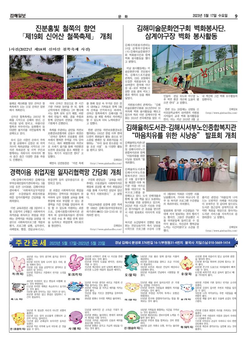 김해일보239호[2023-05-17] 9페이지