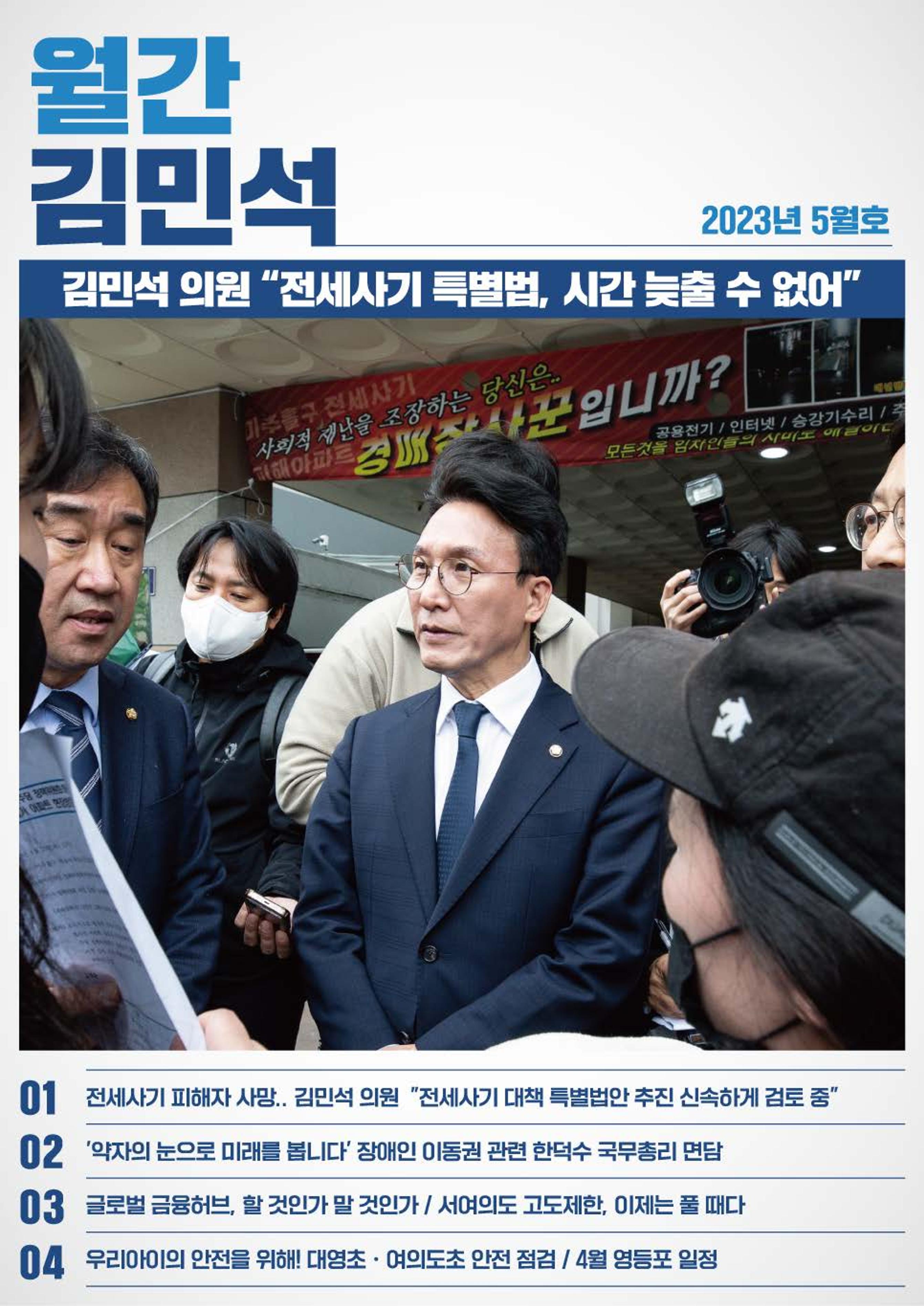 월간김민석 5월호 1페이지